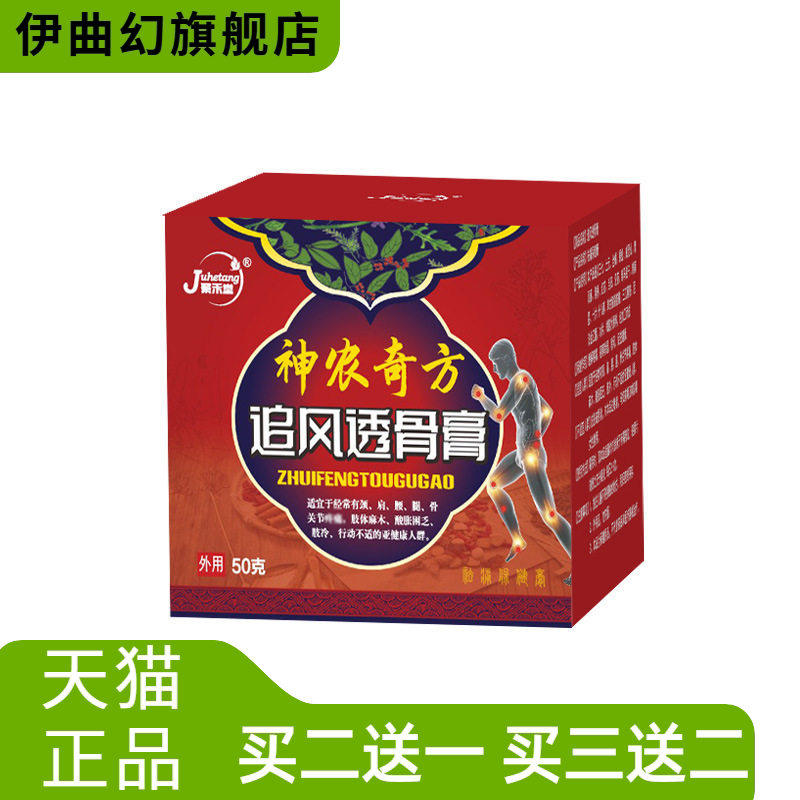 追风透骨膏膝盖不适膏颈椎贴滑膜