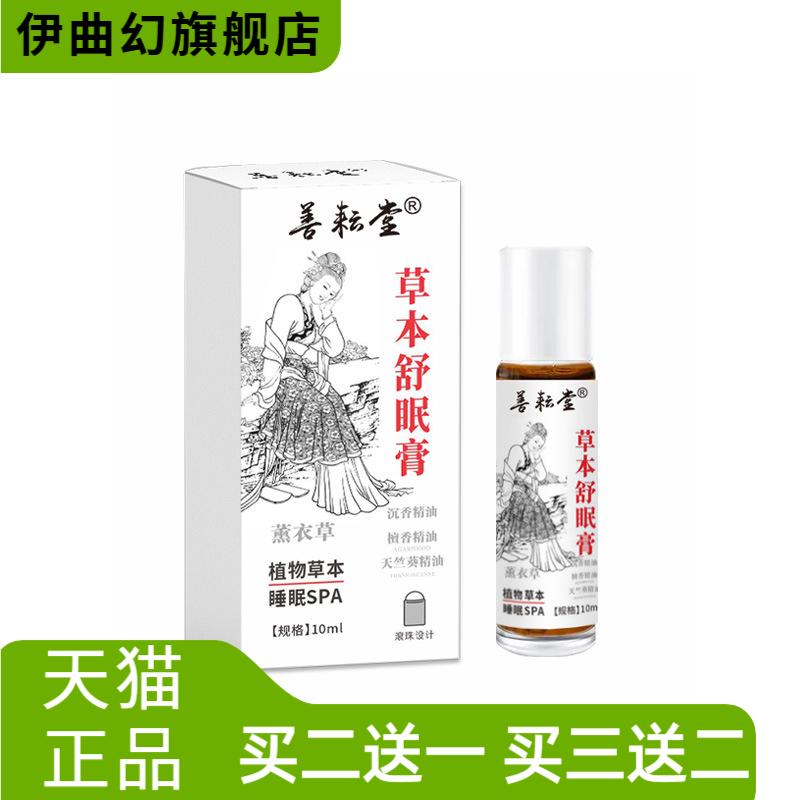 草本舒眠膏舒眠精油薰衣草沉香