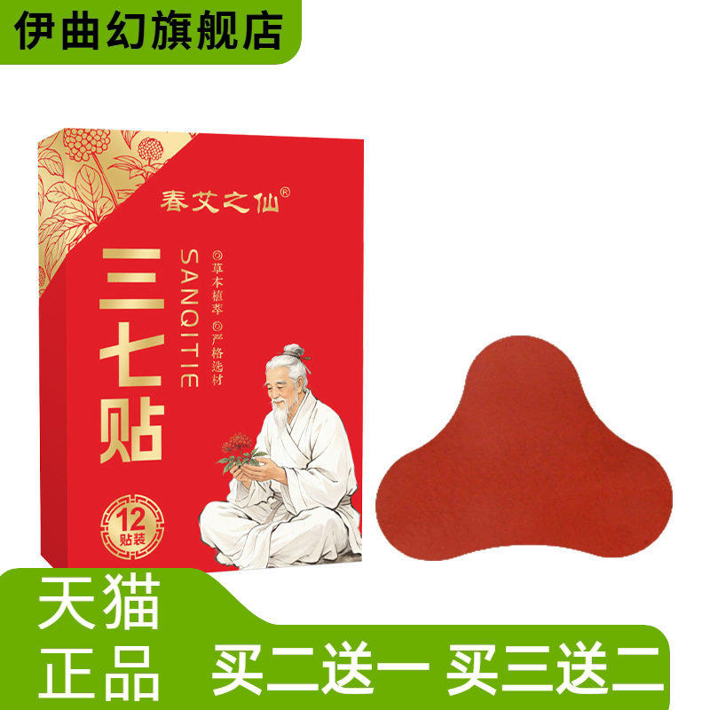 春艾之仙三七贴腰椎膝盖肩颈肩周图片