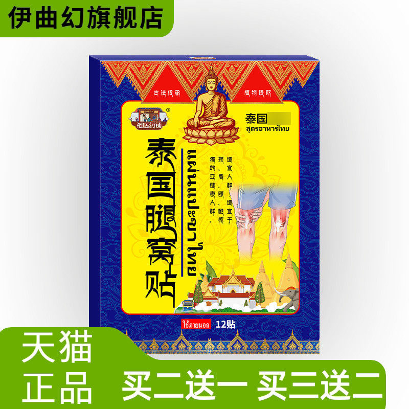 泰国腿窝贴筋络透骨贴颈椎贴