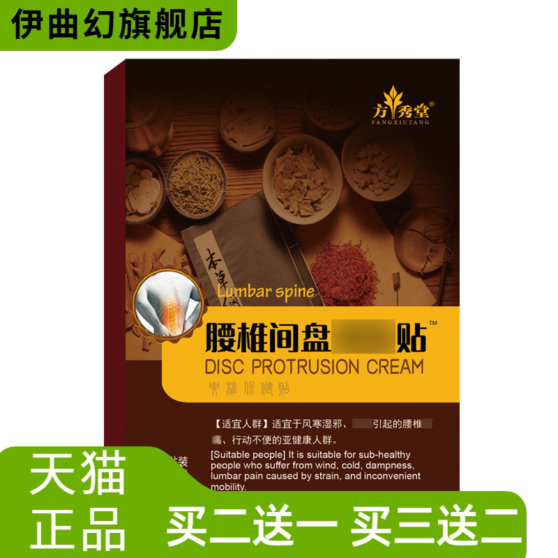 腰椎间盘贴肩周贴膏颈椎膏腰椎贴
