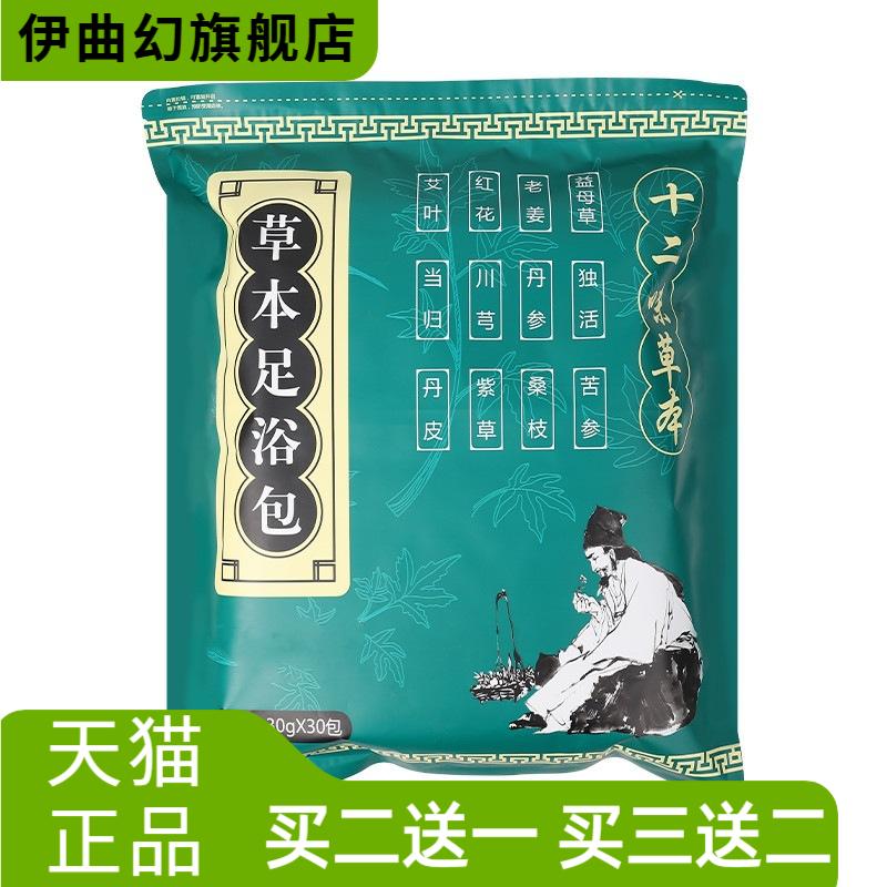 泡脚包家用艾草足浴药包十二味