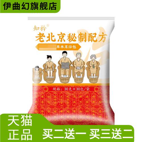 老北京24味泡脚包排湿排寒艾草