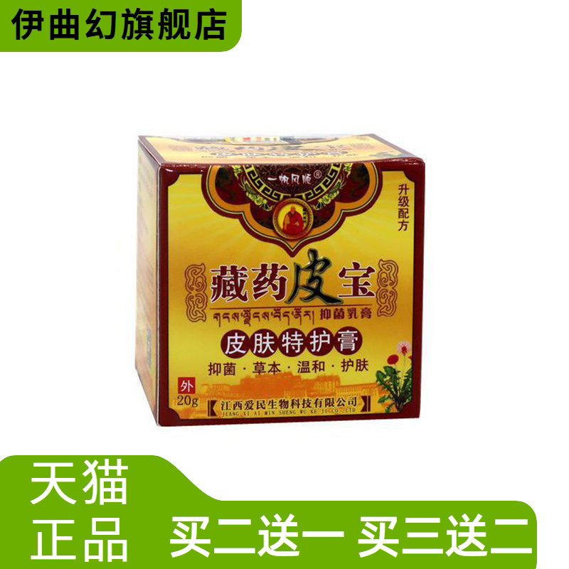 一帆风顺皮宝乳膏草本皮肤外用