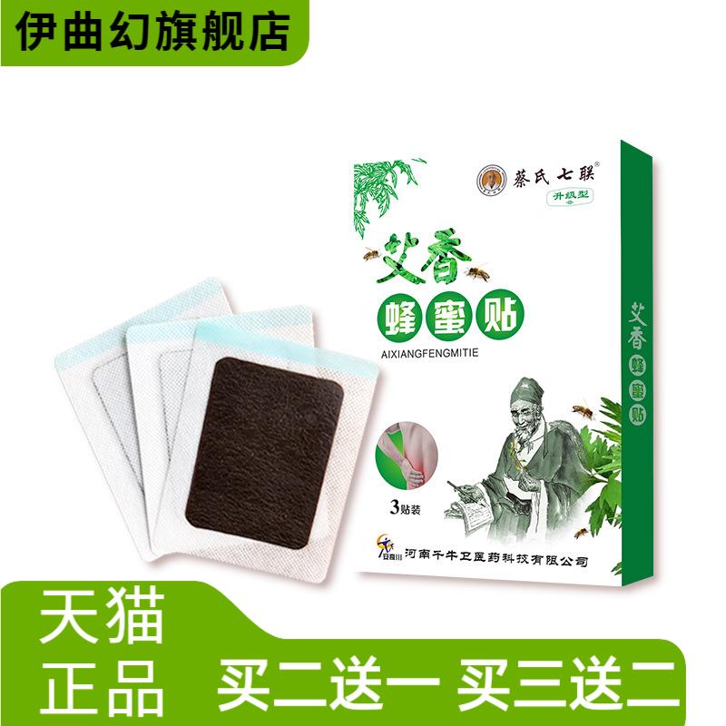 艾草贴膏药艾香蜂蜜贴颈椎不适