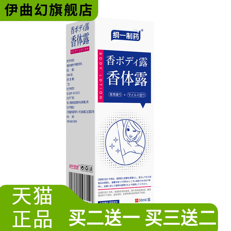 纲一制药香体露男女通用腋下多汗有异味滚珠涂抹防汗防臭液