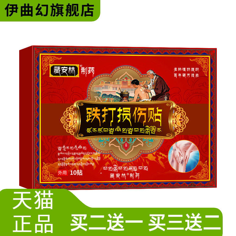 打损贴伤跌打贴损伤贴脚踝扭伤膏药贴韧带拉伤膏贴骨不适消保健贴