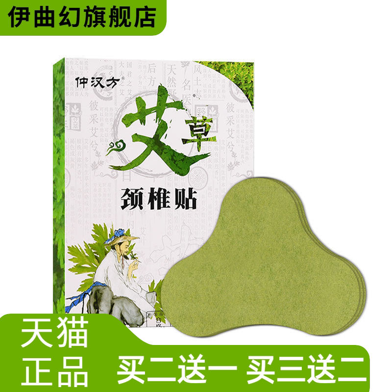 艾草颈椎贴肩周贴肩颈贴脖子僵硬