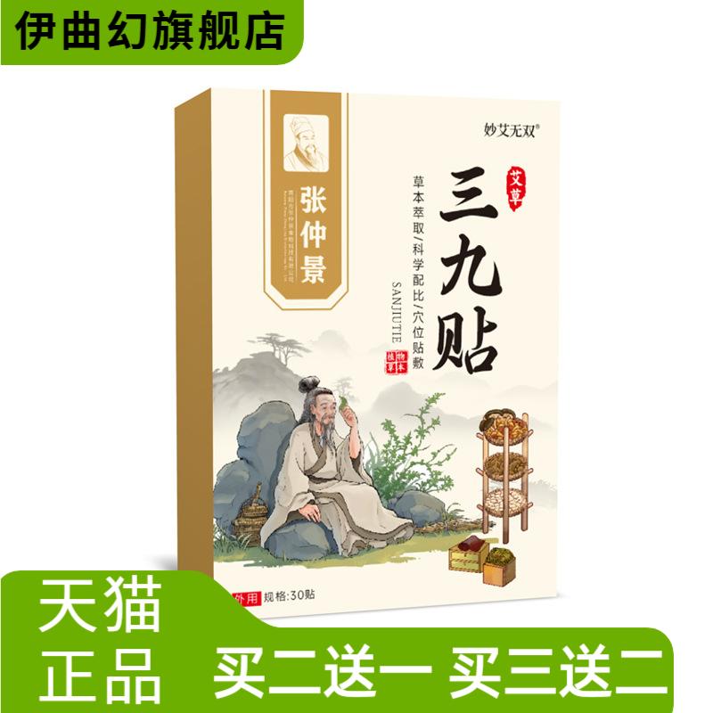 三九贴冬季艾灸穴位贴儿保健贴童