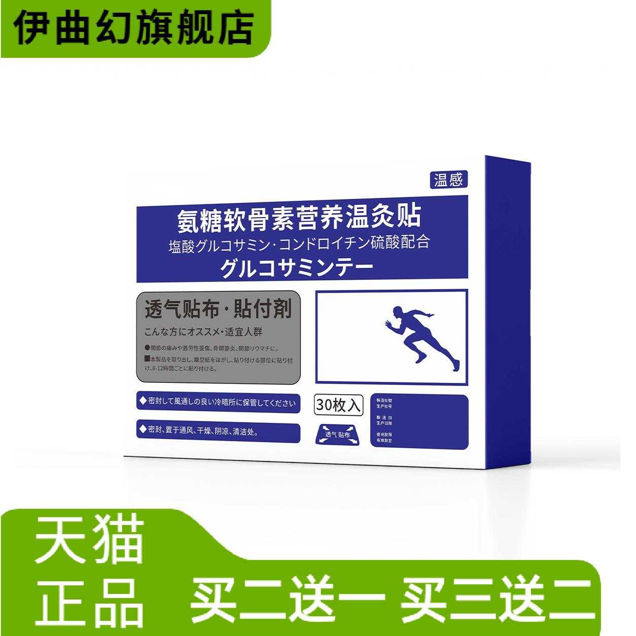 氨糖软骨素贴养温灸贴颈椎腰椎