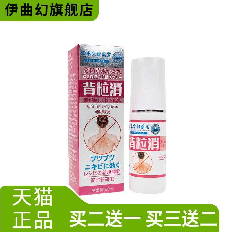 岑艾堂日本京都药业背粒消通用