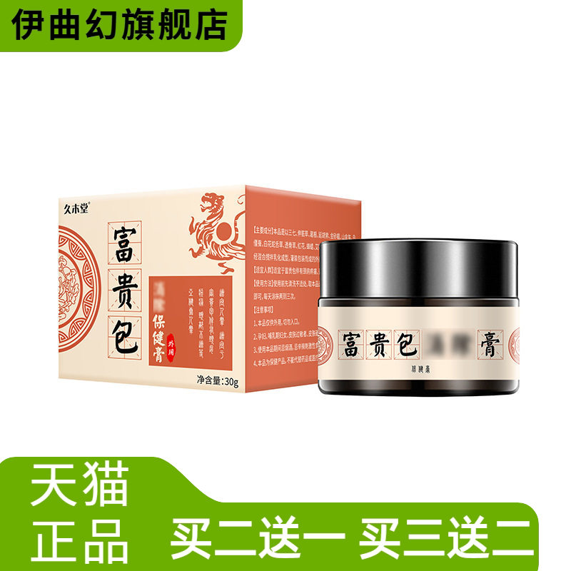 久木堂颈肩草本膏脖子鼓包膝盖