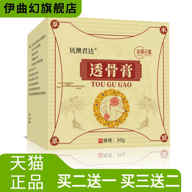 贝澳君达透骨膏膝盖腰椎关节草本