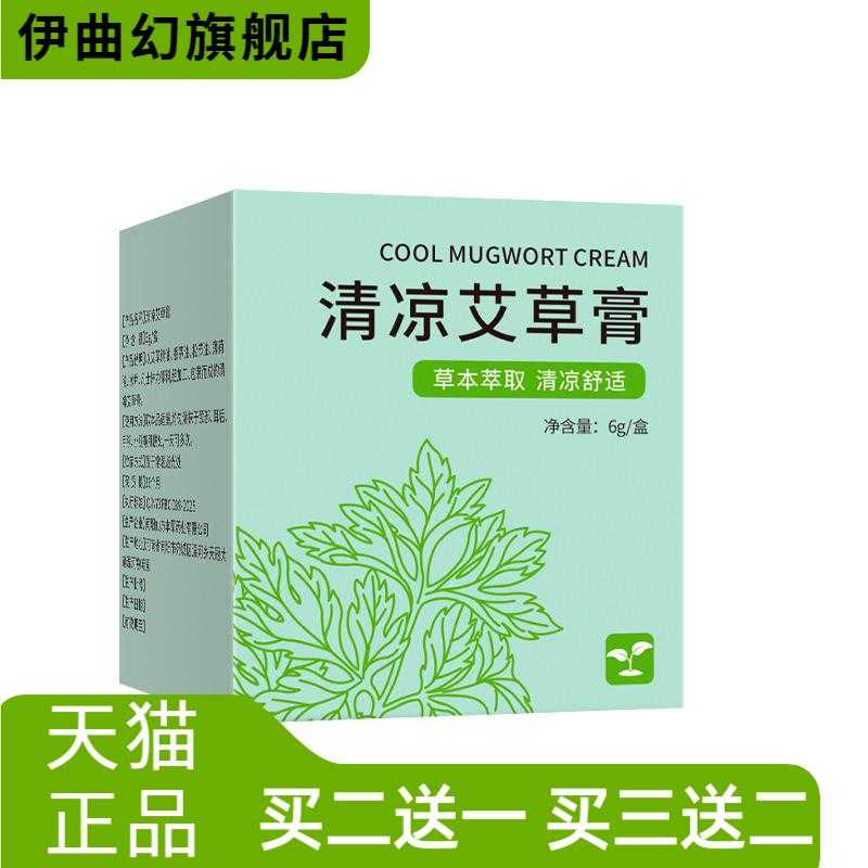 清凉艾草香膏夏季专用清爽清凉膏