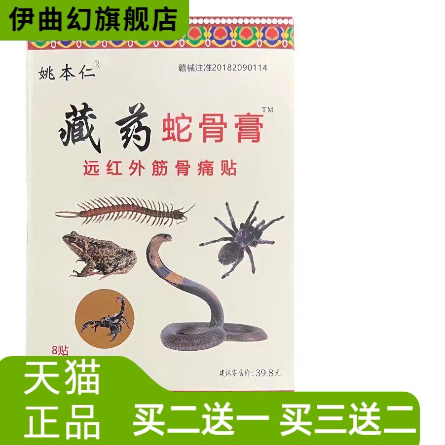 外筋骨不适贴蛇骨膏颈椎不适肩周不适腰椎不适腿关节软组织损伤疼
