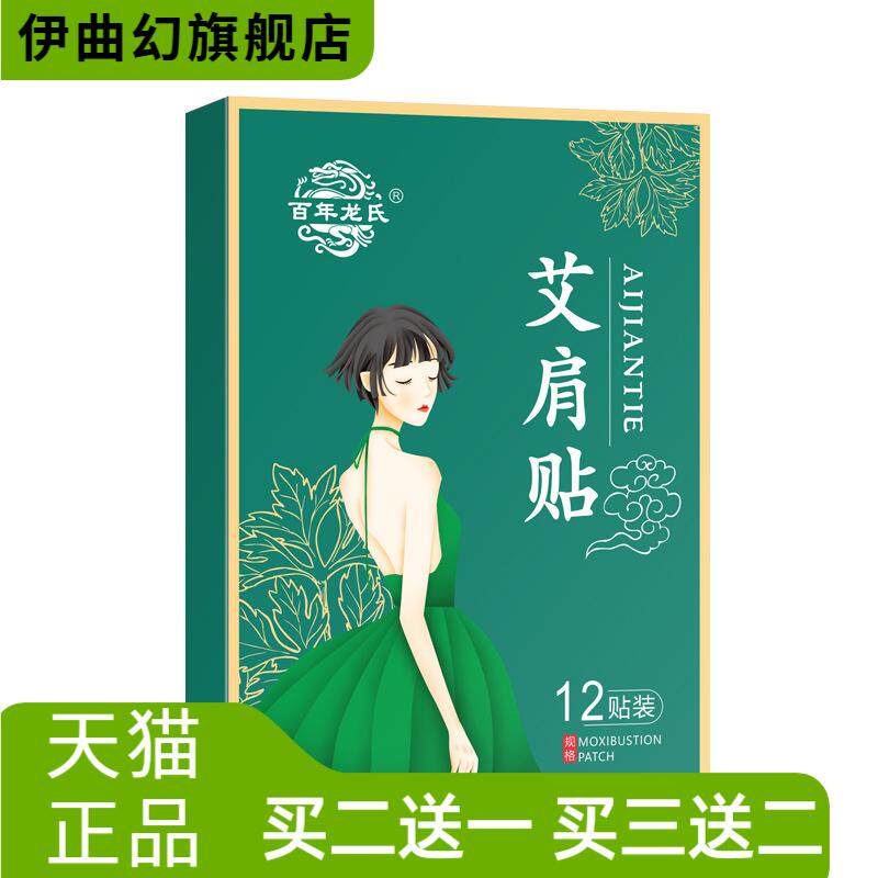 艾肩贴艾草女神美懒人艾灸热塑