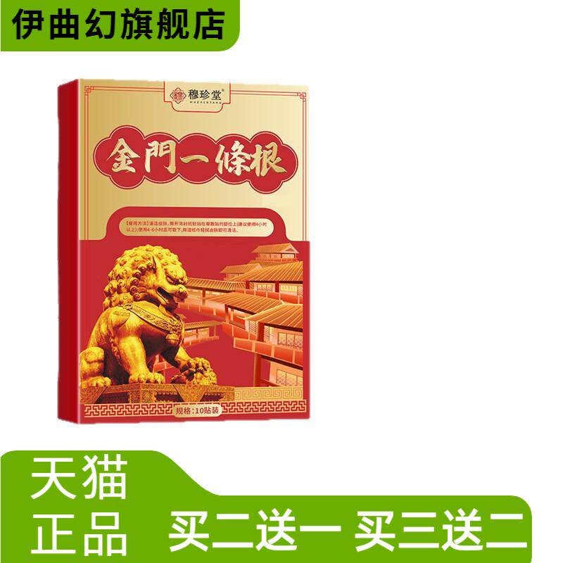 金门一条根贴布热敷膏贴膏精油
