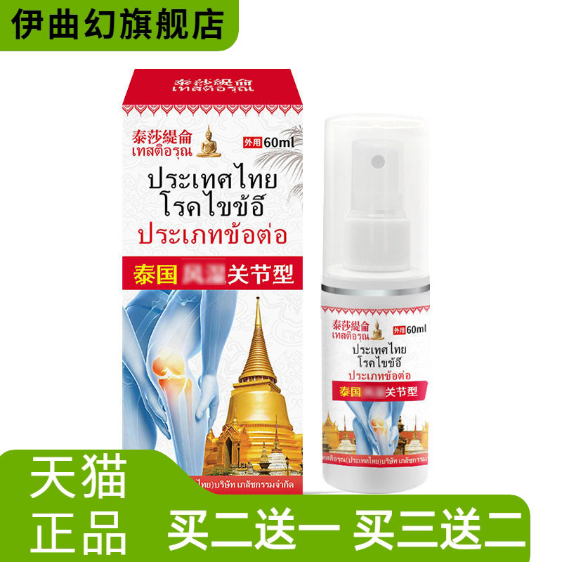 沙缇仑风关节型湿保健液60ml舒缓