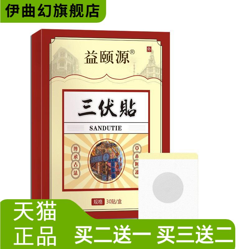 三伏贴三九贴艾草灸30贴盒装贴