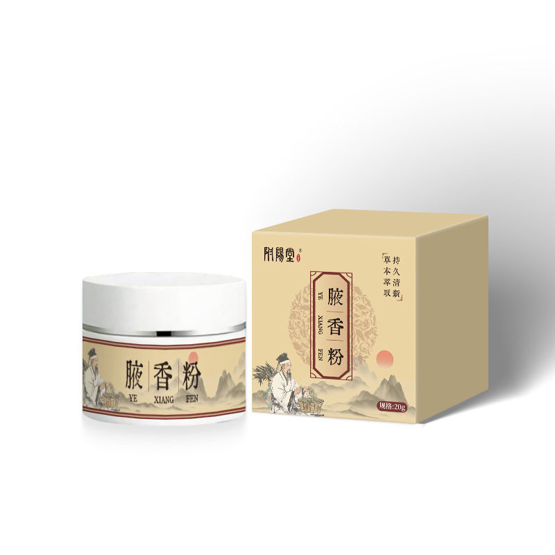 附阳堂腋香粉腋下清新止汗体味