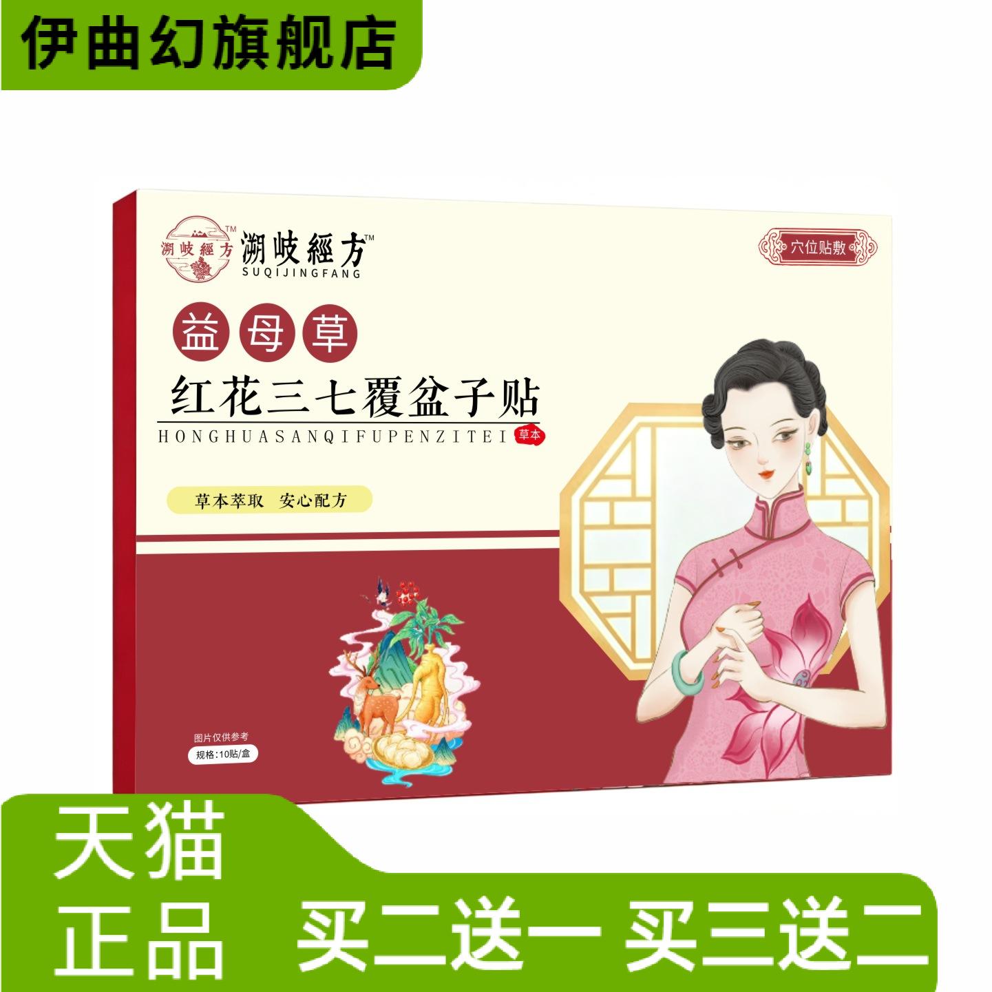 膏药贴益母草红花三七覆盆子贴