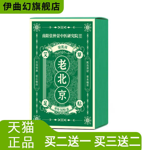 老北京足贴小脚丫厚德汉方艾草