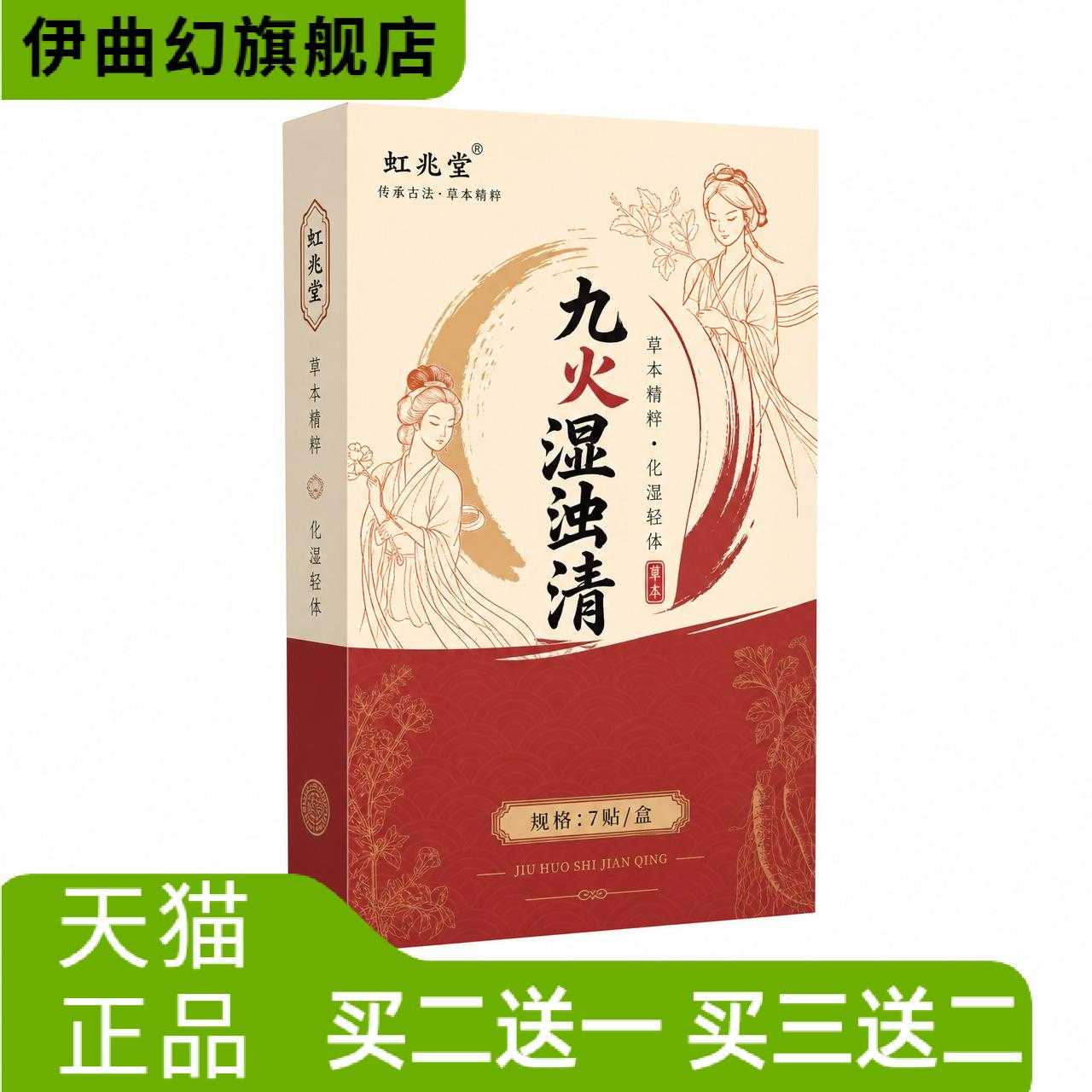 九火湿浊清三伏贴懒人肚脐贴艾草