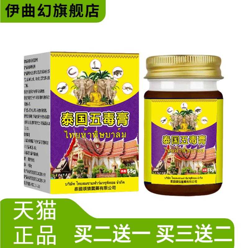 泰国五毒膏皮肤外用草本舒缓膏