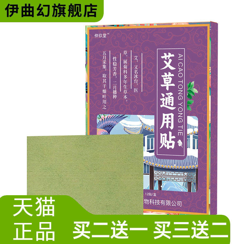 艾草艾灸颈椎膝盖腰腿关节贴热敷热姜贴温灸腹部专用保健