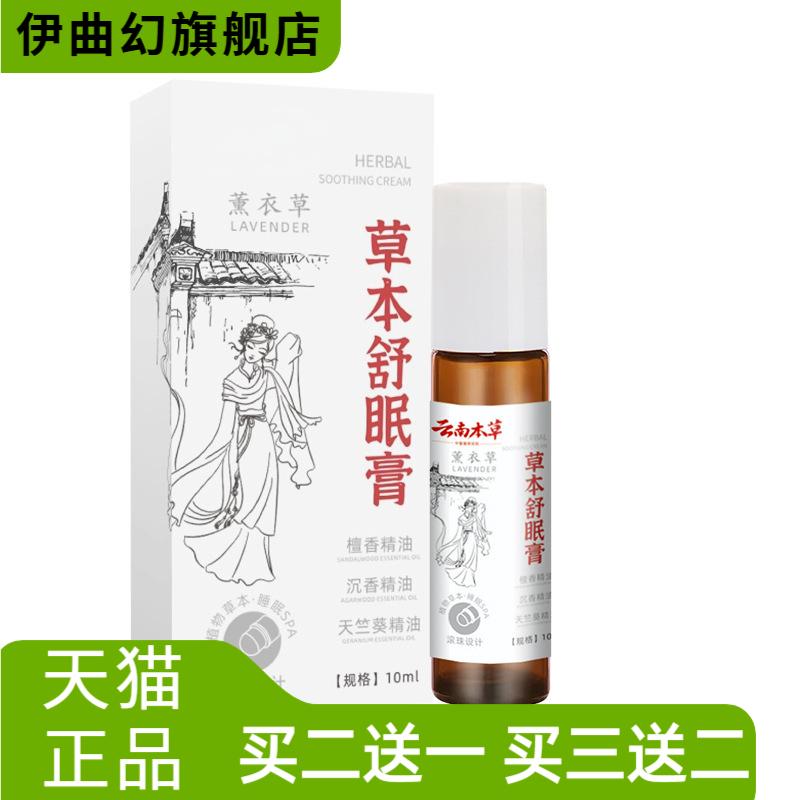 草本舒睡眠膏沉香按摩精油薰衣草