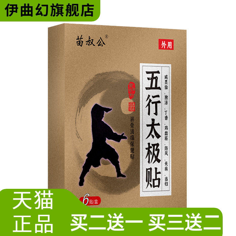 太极贴八卦贴自热太极大黑膏颈椎