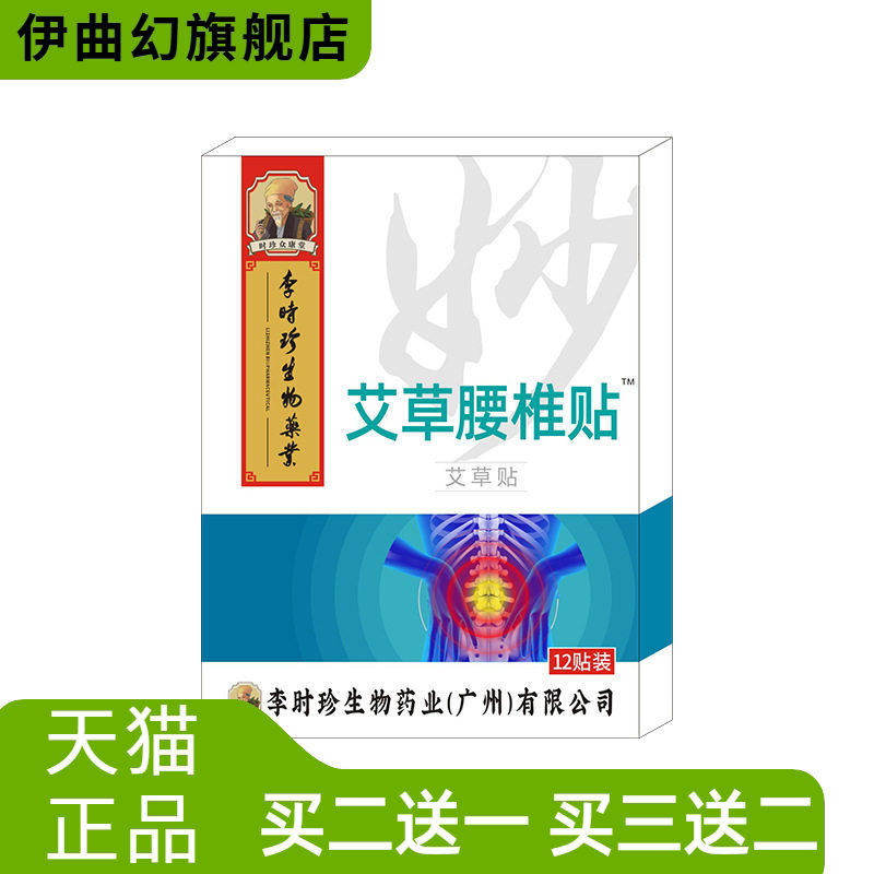 妙風堂艾草腰椎贴热敷贴颈椎腰椎