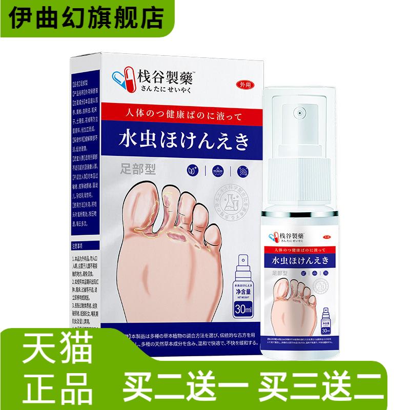 脚臭脚汗喷雾鞋袜臭除臭止汗烂脚
