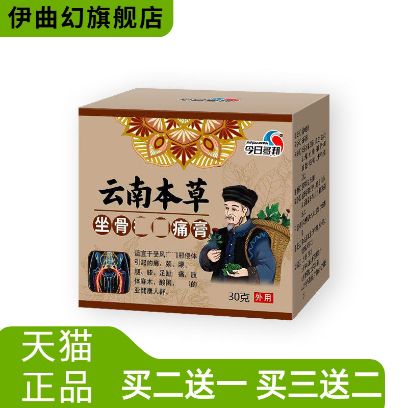 坐骨膏坐骨不适保健膏不适膏