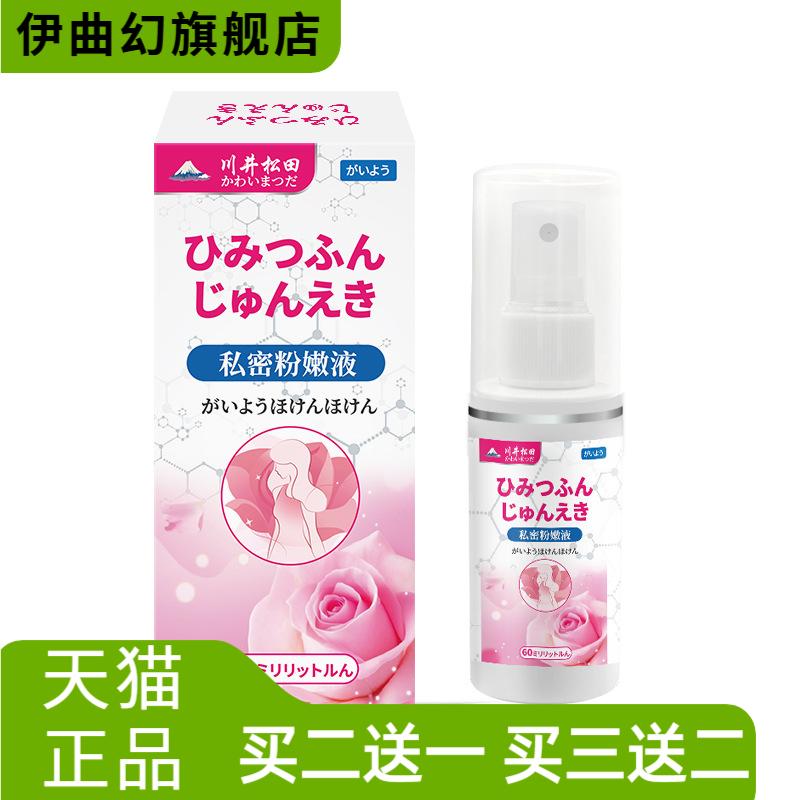 妇女私密粉嫩液黑色素私处护理