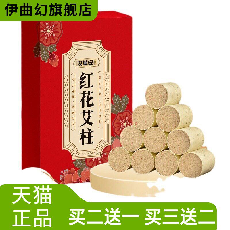 红花艾柱艾灸盒艾灸罐女性家用短