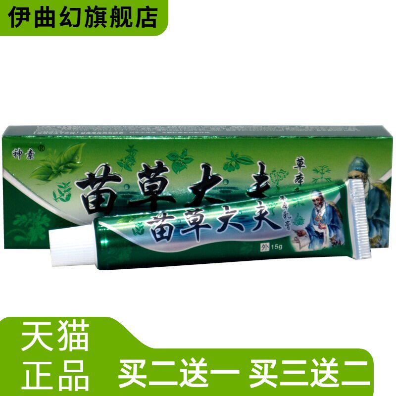 神素苗草大夫草本抑菌乳膏江西
