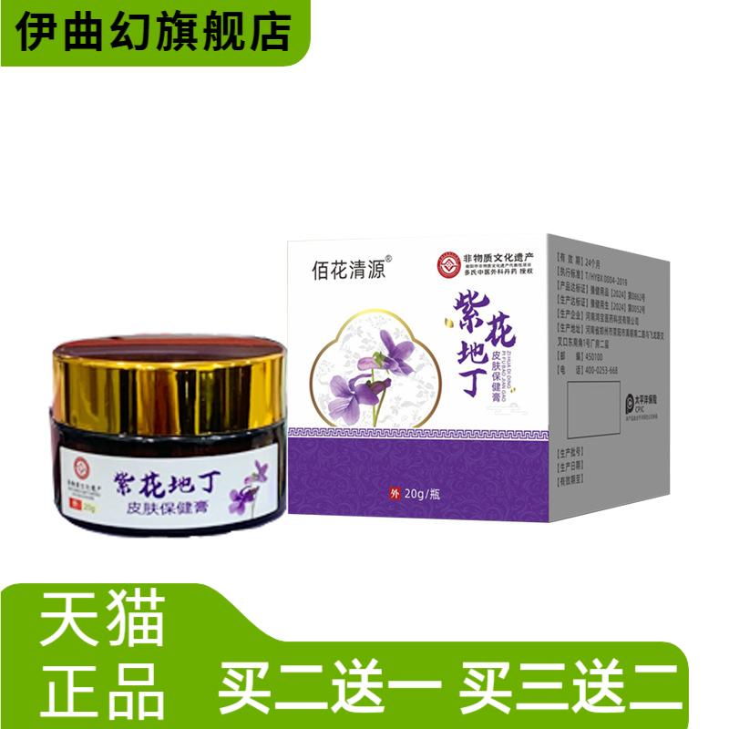紫花地丁膏皮肤药膏外用蚊虫叮咬