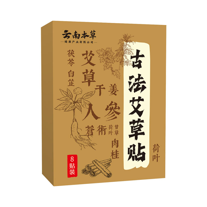 草本植萃古法艾草贴蜂蜜贴保健贴