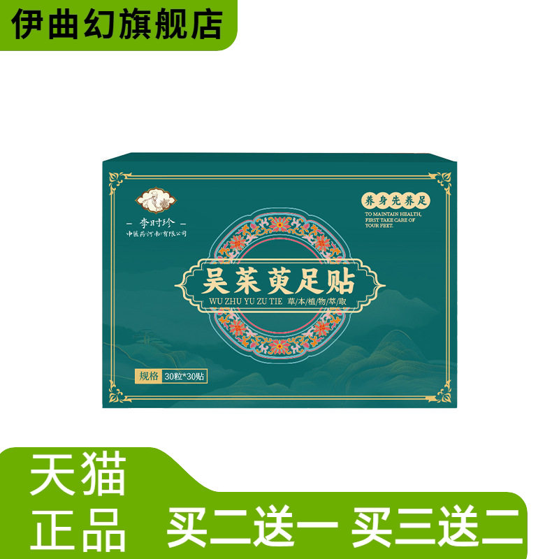 吴茱萸肉桂足贴家用膝盖关节足底