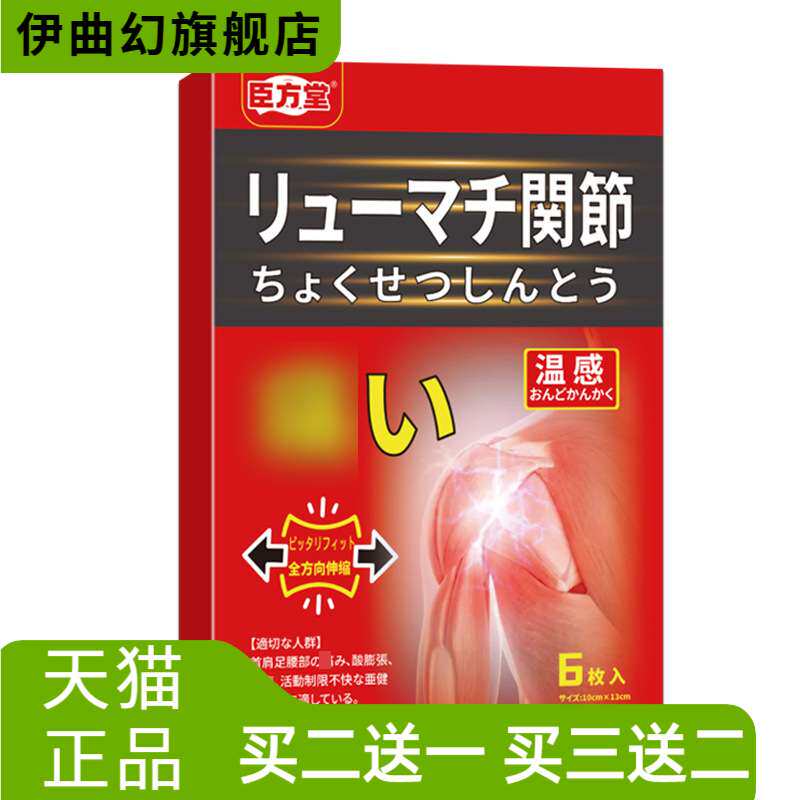 日本久光弹力膏药贴穴位压力