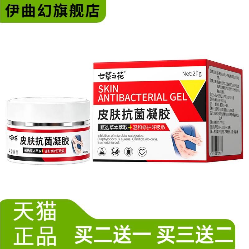 七草之花抑菌膏全家通用外用软膏
