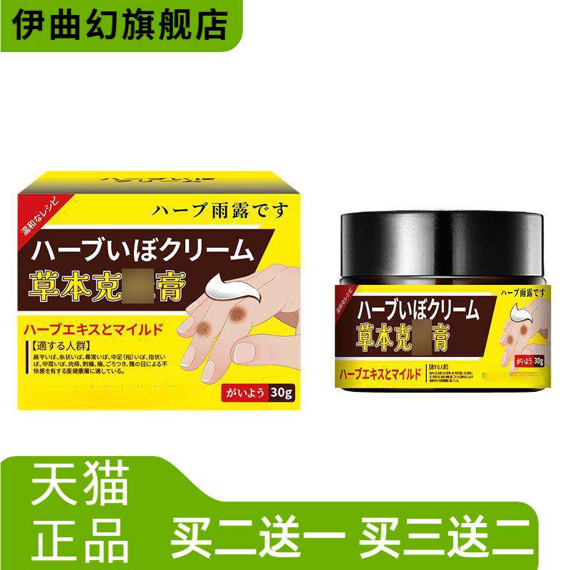日系草本克膏西域七草扁平赘肉刺