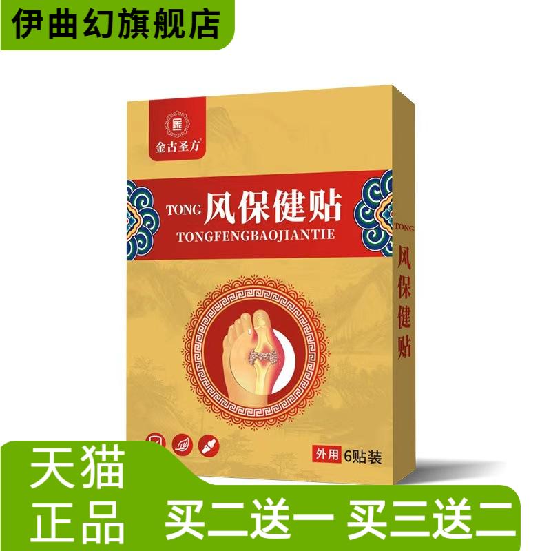tong风保健贴脚踝贴手指脚趾关节