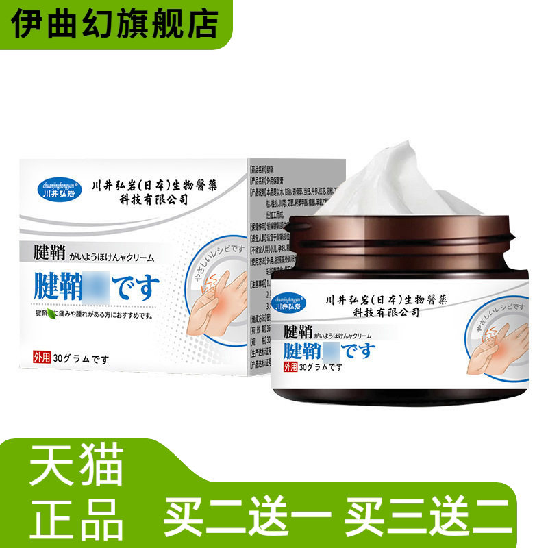腱鞘膏男女手腕鼓包大拇指肌腱