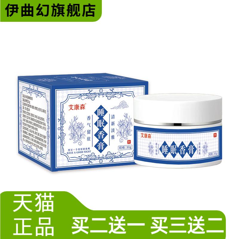 睡眠香膏30g/盒植物精华家用固体