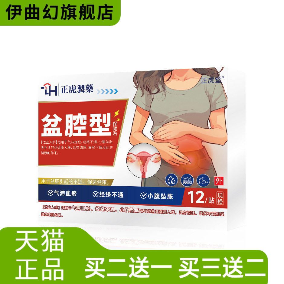 盆腔型保健贴调节不适盆腔积液女
