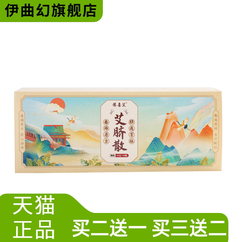 豫喜艾肚脐贴南师艾脐散艾草脐灸贴艾灸贴南怀瑾艾脐贴