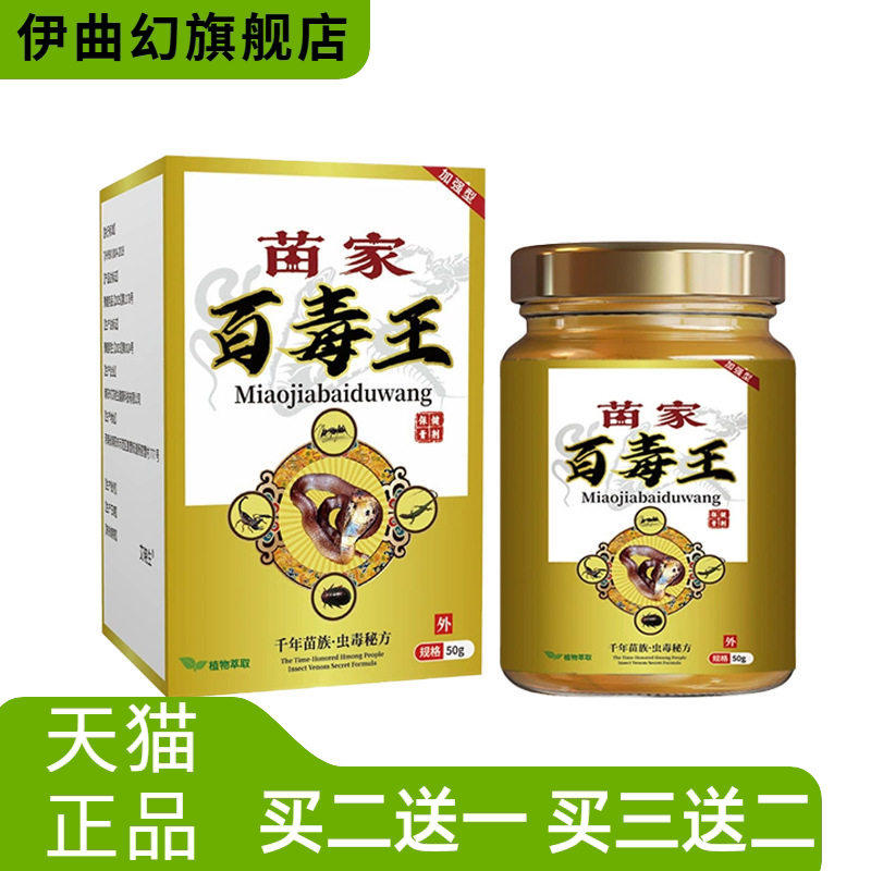 苗家百毒王皮肤痒立清植萃爽肤膏王草本清凉按摩膏手足痒痒膏