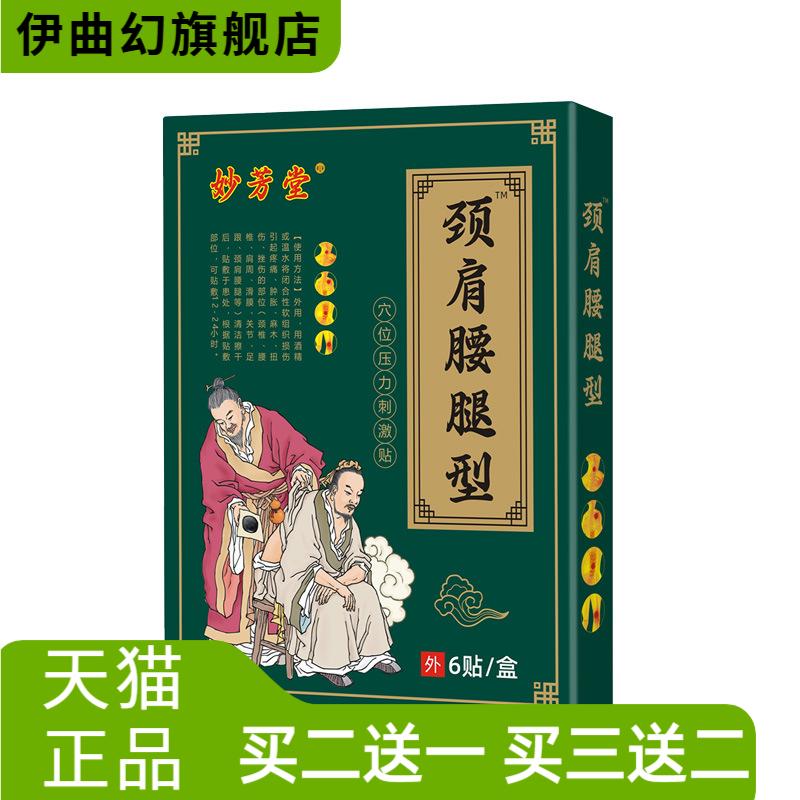 颈椎颈椎问题脖子筋骨活络贴头晕